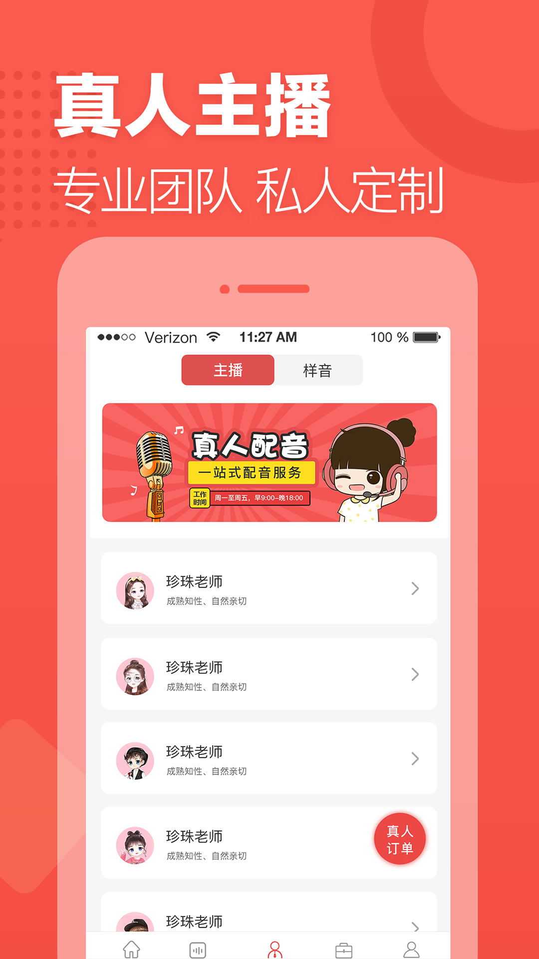 文字转语音安卓版下载2026版