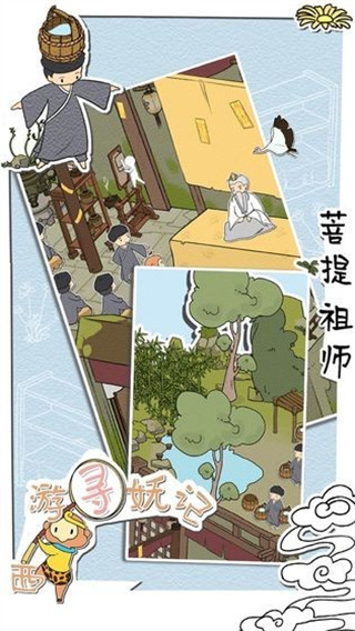 西游寻妖记游戏官方版