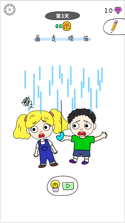 画走烦恼免广告破解版