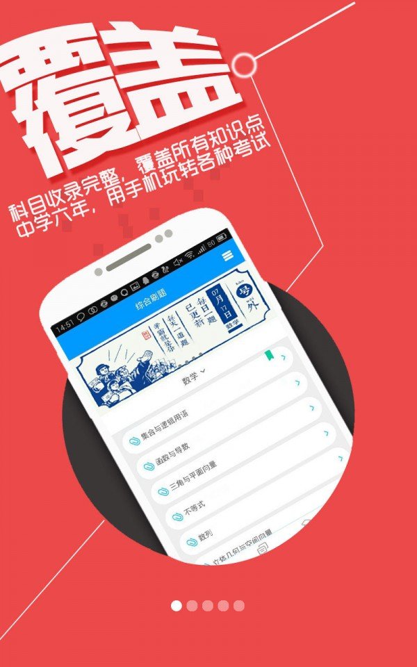 高考中考提分安卓版下载