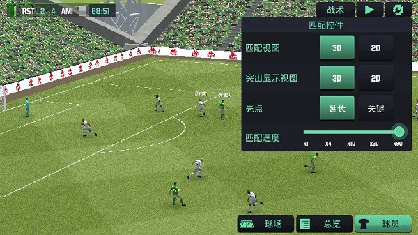 足球经理2020汉化破解版