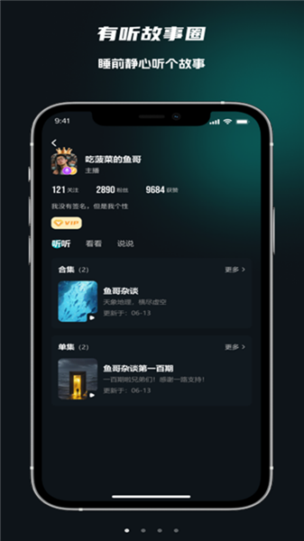 有听故事圈app最新版宣传图