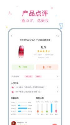 美啦美妆心得最新安卓版本2026