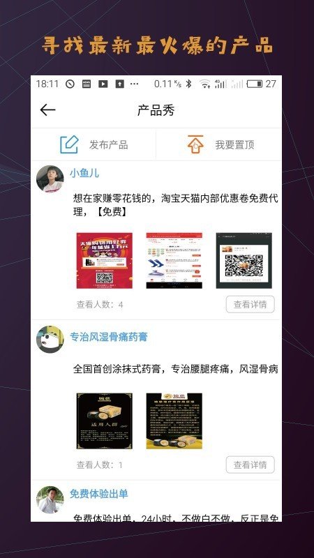 微商人脉app最新下载