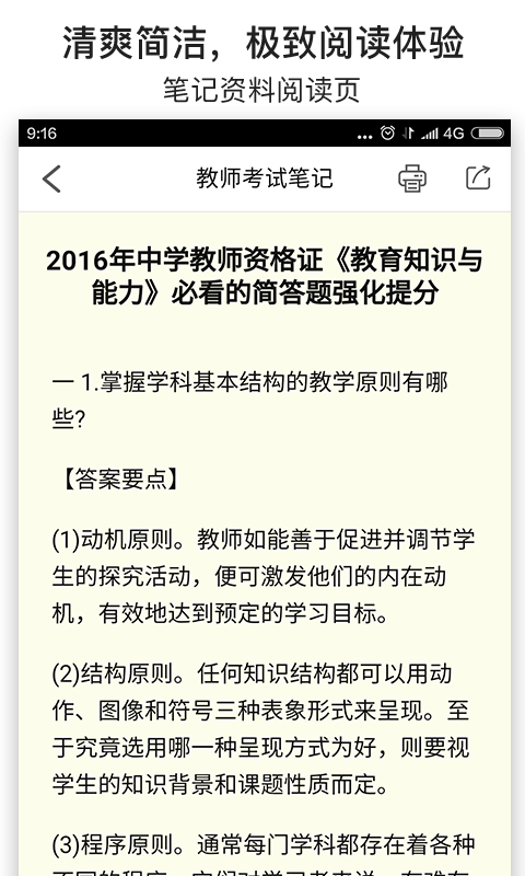 教师考试笔记安卓app下载安装