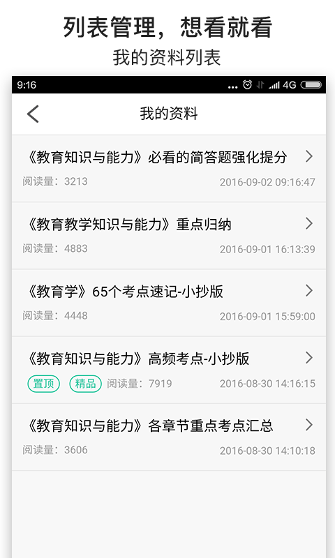 教师考试笔记安卓app下载安装