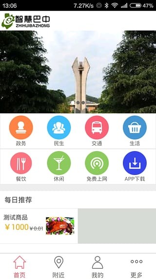 智慧巴中下载最新版