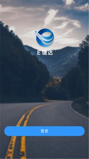 e键达司机端最新版