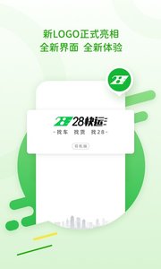28快运司机端2026版安卓版