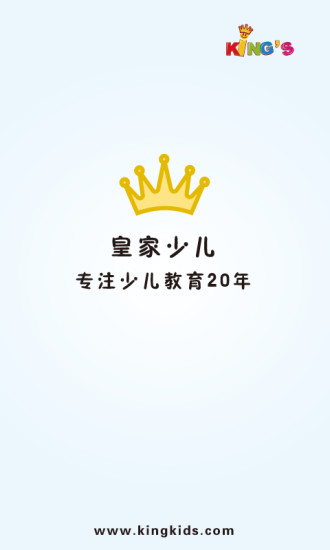 皇家少儿英语2026版下载