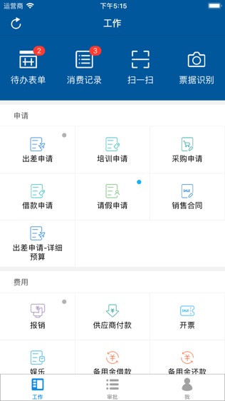 简约费控安卓下载2026版