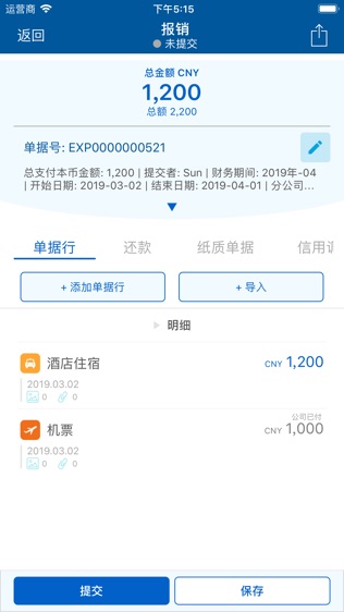 简约费控安卓下载2026版