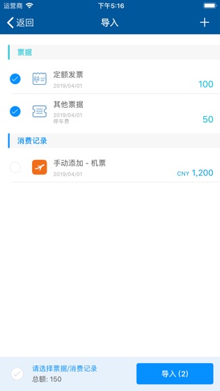 简约费控安卓下载2026版