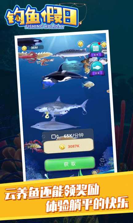 钓鱼假日无限金币