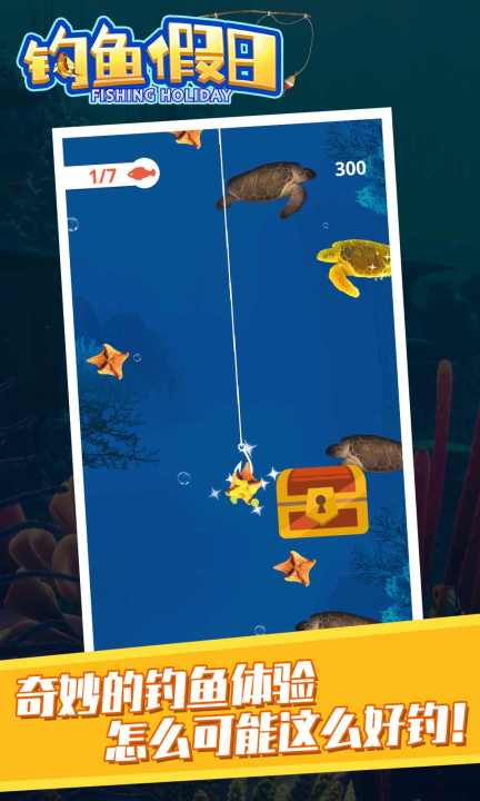 钓鱼假日无限金币