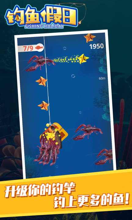 钓鱼假日无限金币