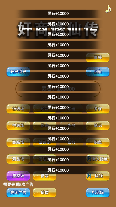 商人修仙传中文免广告获得奖励破解版