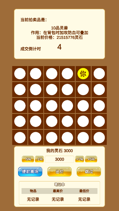 商人修仙传中文免广告获得奖励无限灵石破解版