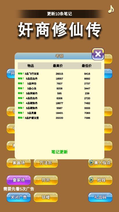 商人修仙传中文免广告获得奖励无限灵石破解版