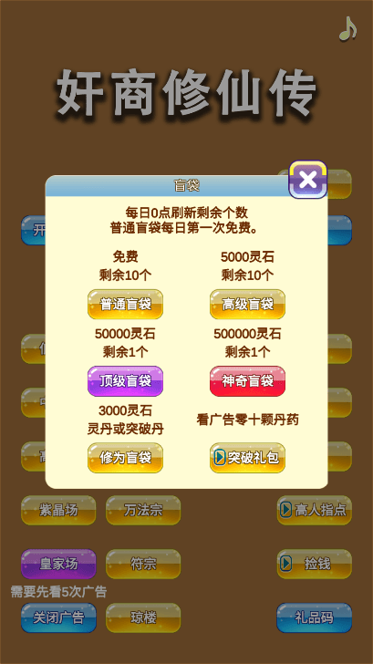 商人修仙传中文免广告获得奖励无限灵石破解版