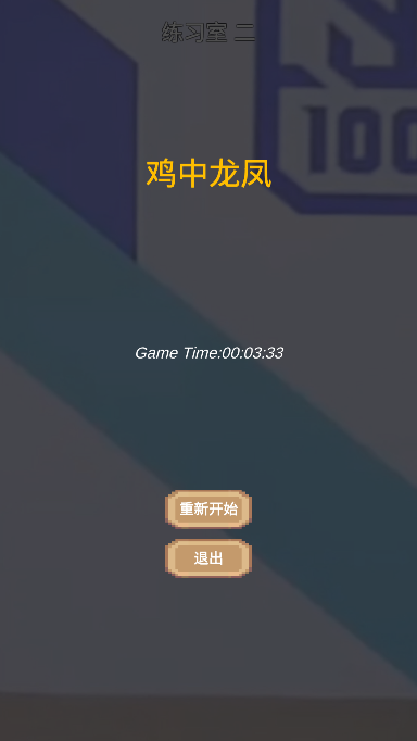 鸡了个鸡安卓版