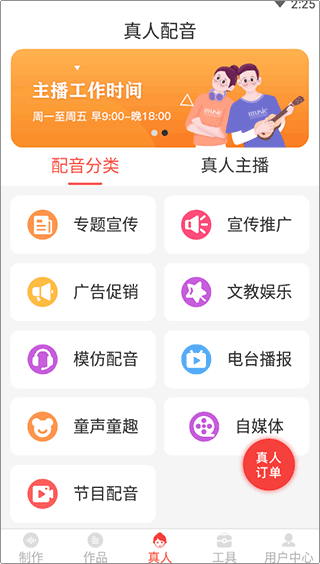 配音鹅app使用教程图片2