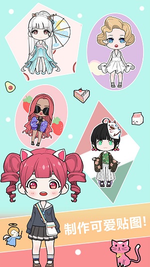 换装娃娃贴图免广告破解版