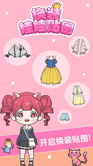 换装娃娃贴图免广告破解版