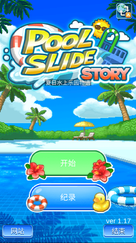 夏日水上乐园物语无限金币最新汉化版2022