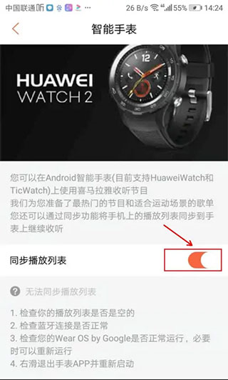 喜马拉雅怎么在手表上播放图片4