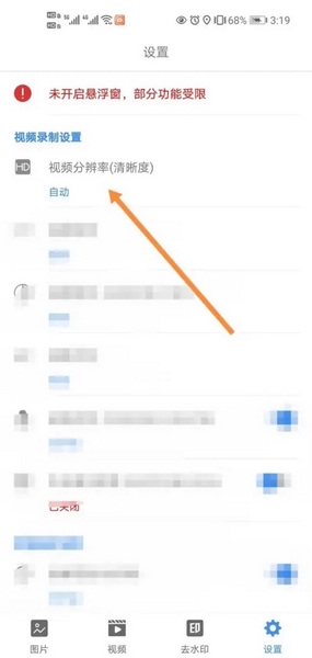 易录屏app如何更改视频分辨率3