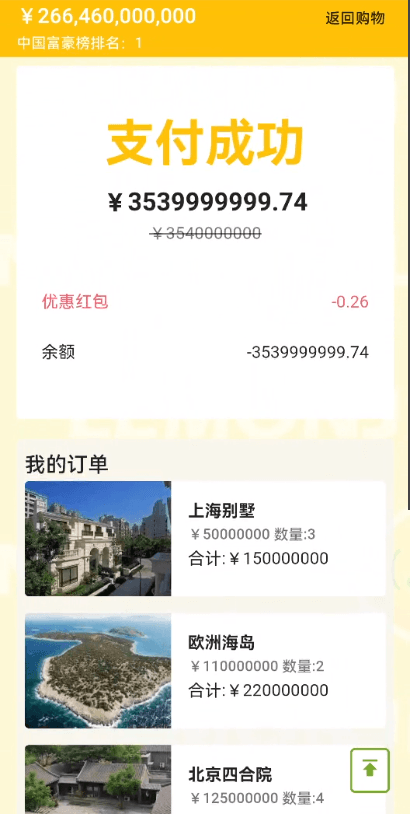 首富模拟器2700亿免广告中文破解版