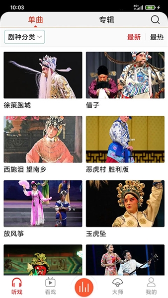 戏曲大师app宣传图