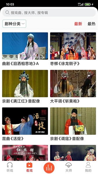 有声戏曲大全配图1