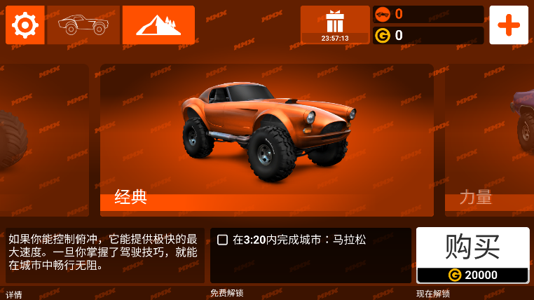 哥们向前冲(超级赛车)中文版