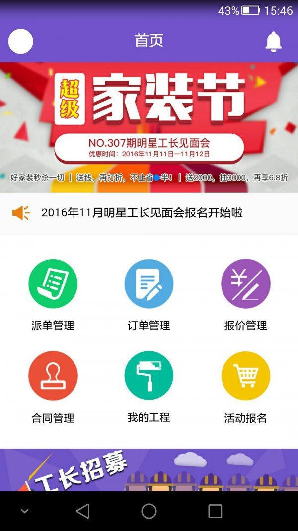 易装修工长端最新版安卓下载