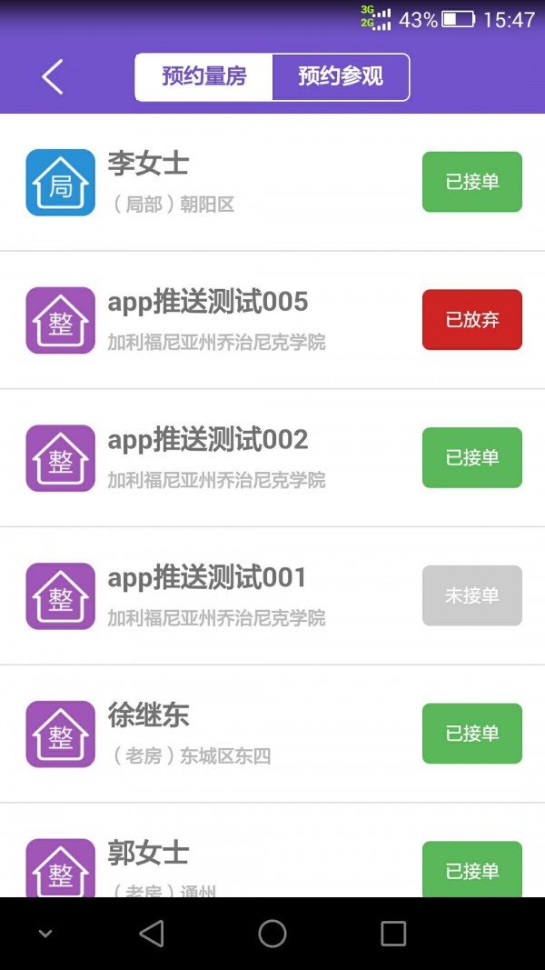 易装修工长端最新版安卓下载