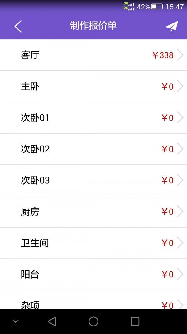 易装修工长端最新版安卓下载