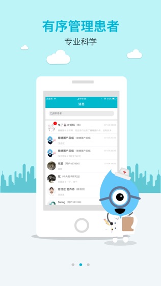 糖糖圈医院端最新下载2026版