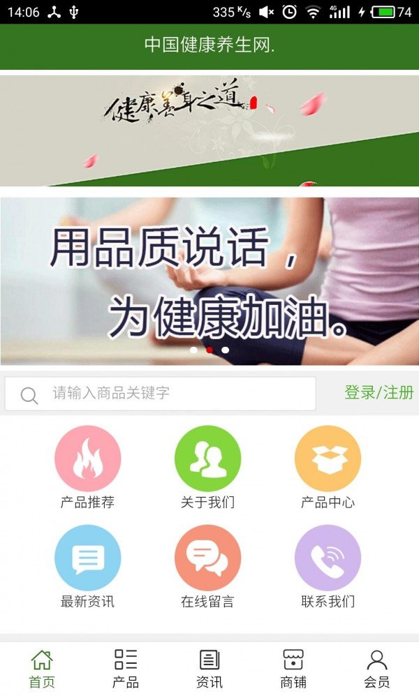 中国健康养生网下载2026版