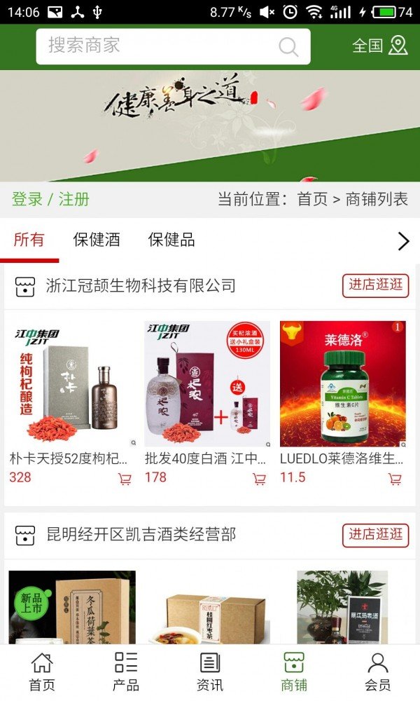 中国健康养生网下载2026版