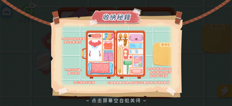 指尖收纳2022最新版无限体力