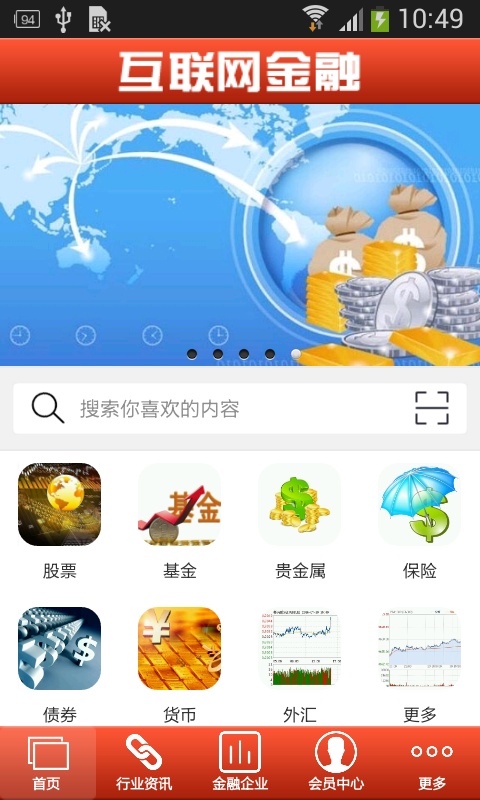 全国互联网金融下载安装安卓版本