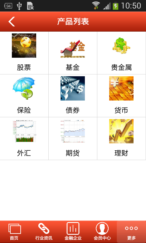 全国互联网金融下载安装安卓版本