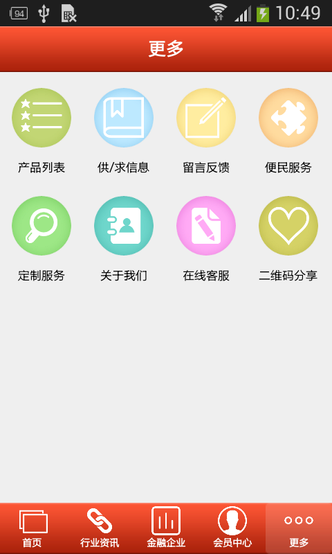 全国互联网金融下载安装安卓版本