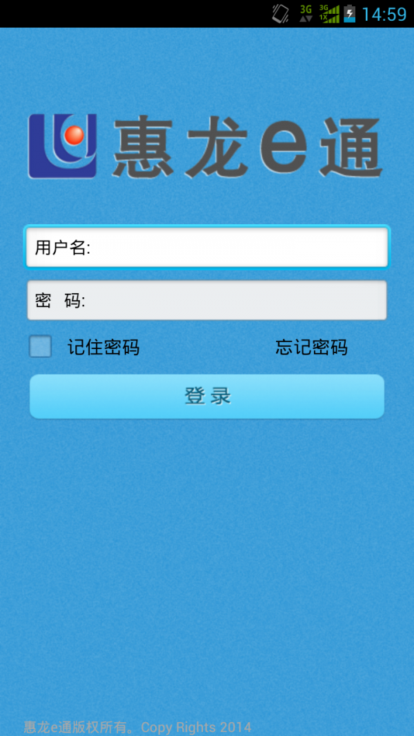 惠龙e通2026下载安卓