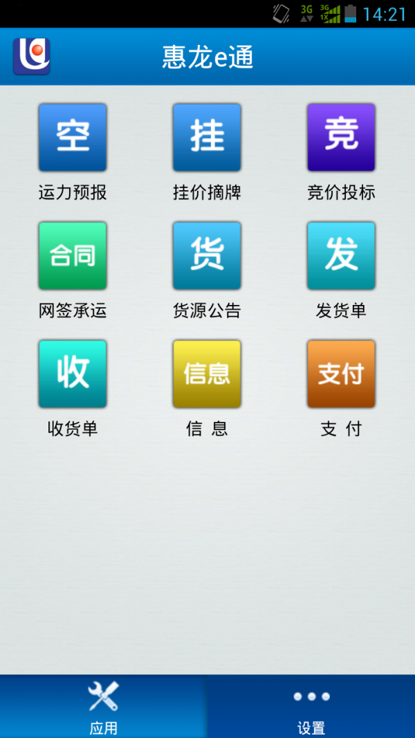 惠龙e通2026下载安卓