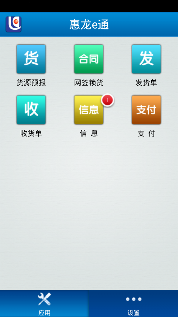 惠龙e通2026下载安卓