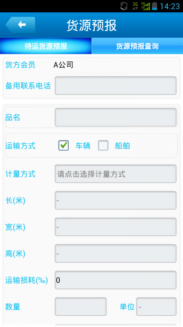 惠龙e通2026下载安卓