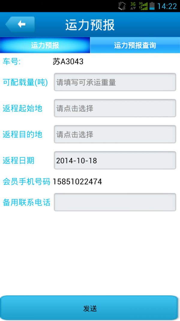 惠龙e通2026下载安卓